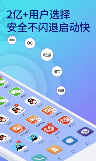 双开助手 官方版最新版