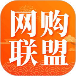 网购联盟手机版