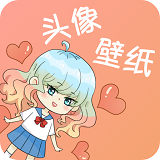头像框正式版软件