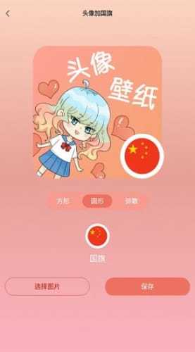 头像框正式版软件