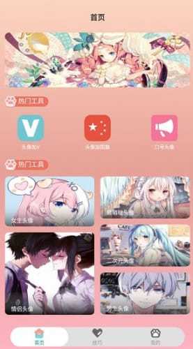 头像框正式版软件