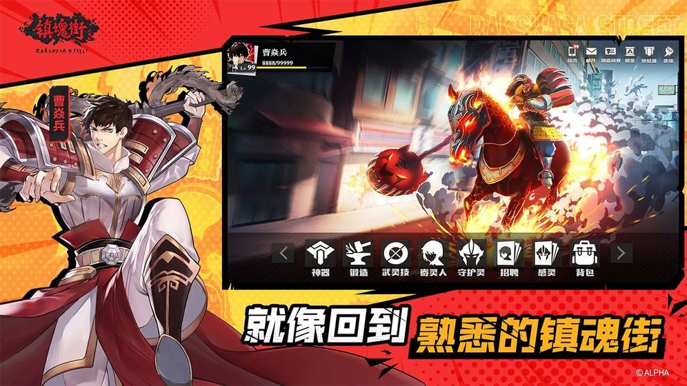 镇魂街武神躯手游官方版