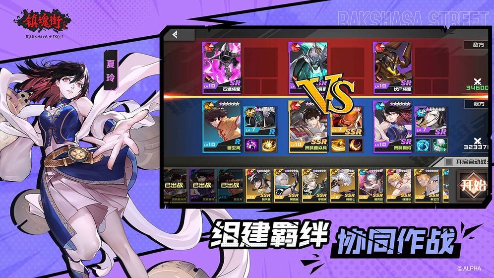 镇魂街武神躯手游官方版图4