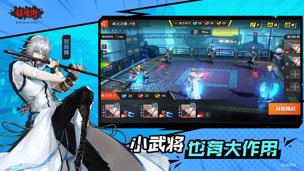 镇魂街武神躯手游官方版图5