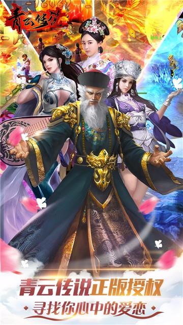 手机版青云传说手游图4