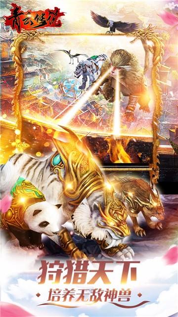 手机版青云传说手游图5