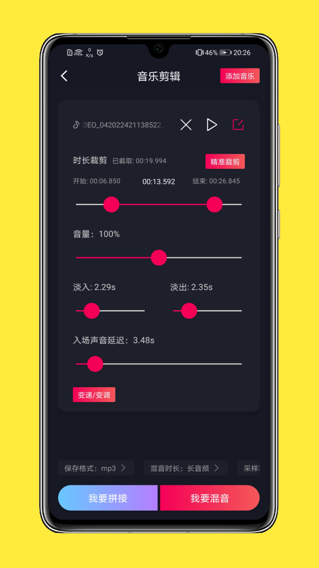 全能音乐剪辑app手机版
