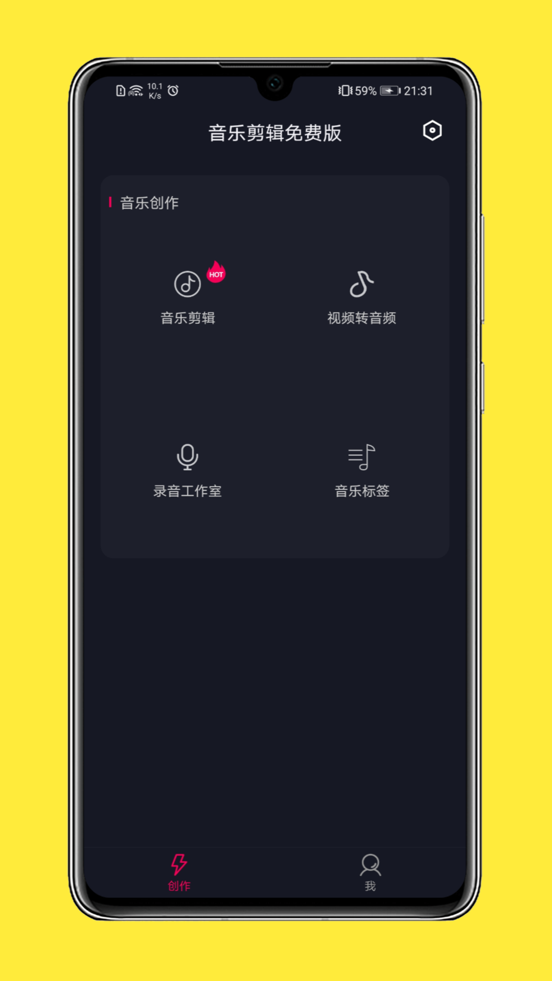 全能音乐剪辑app手机版