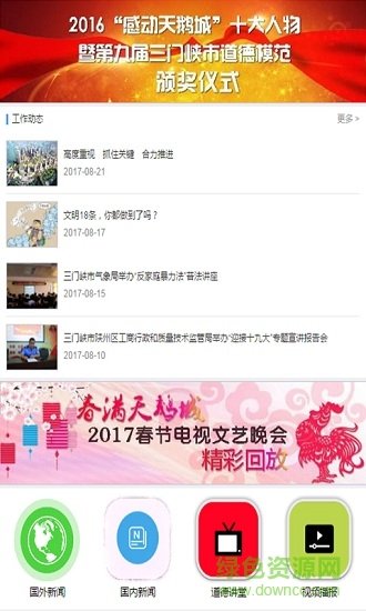 文明三门峡app