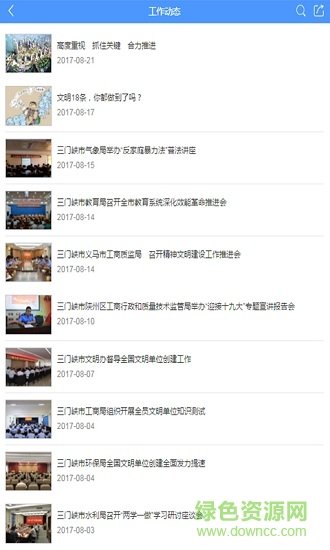 文明三门峡app图3