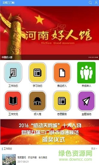 文明三门峡app图4
