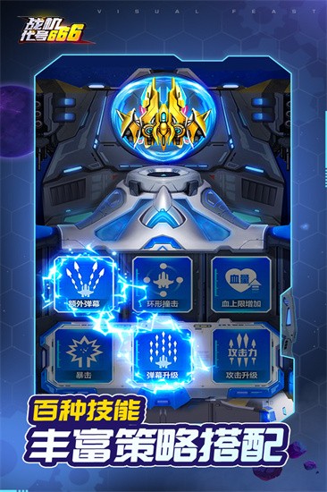 战机代号666最新版本图2