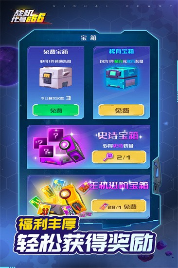 战机代号666最新版本图4