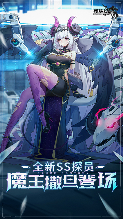 双生幻想手游