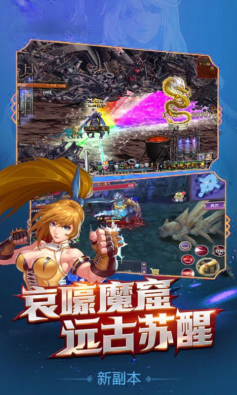 地下城：异界裂痕BT版图3