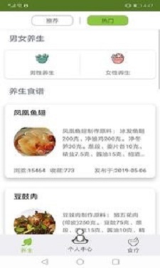 全民爱养生