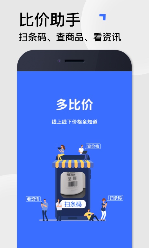 多比价软件