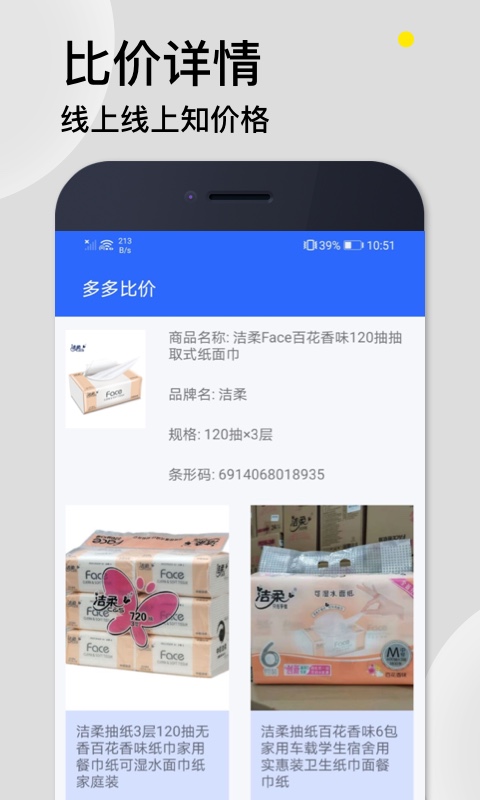 多比价软件