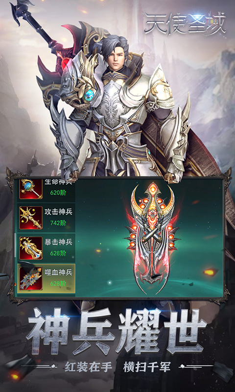 天使圣域畅玩版