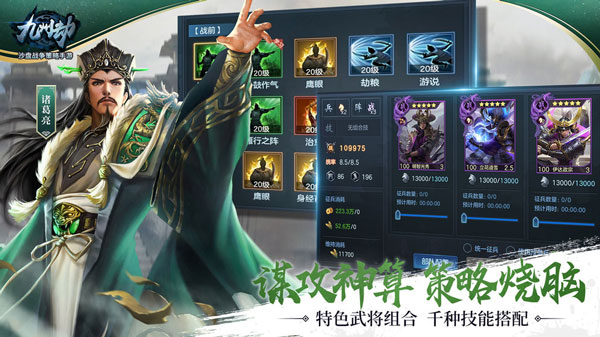 九州劫最新版