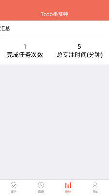专注时间管理图4