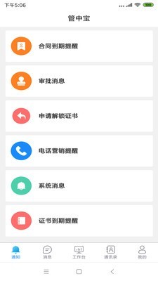 管中宝app官方版