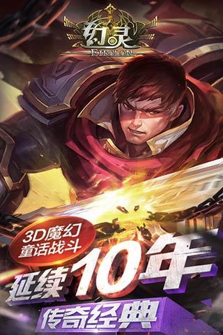 幻灵手机版图1