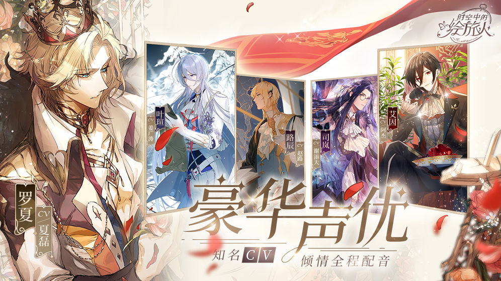 时空中的绘旅人官网版图2