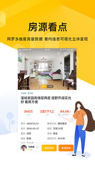 我爱我家app图3