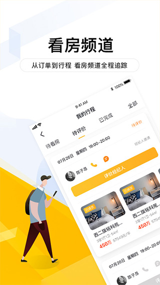 我爱我家app图4