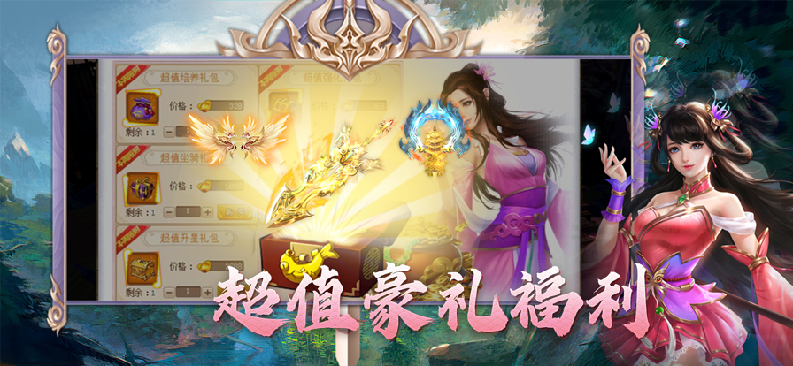 御剑封魔传满V版