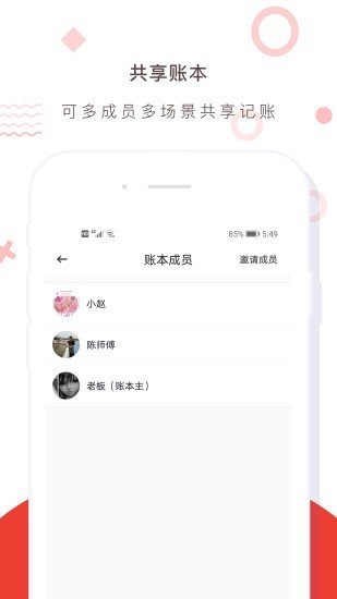 财务记账收支账本管家图1