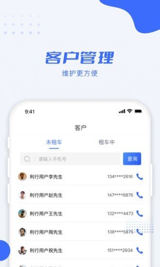 利行企业版图1