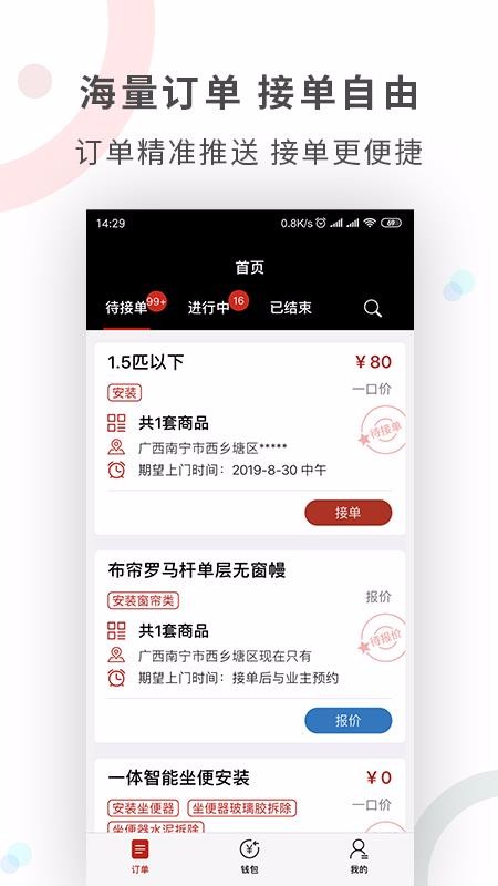 工奇兵师傅端app图1