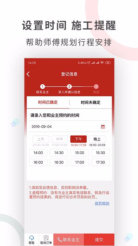 工奇兵师傅端app图3