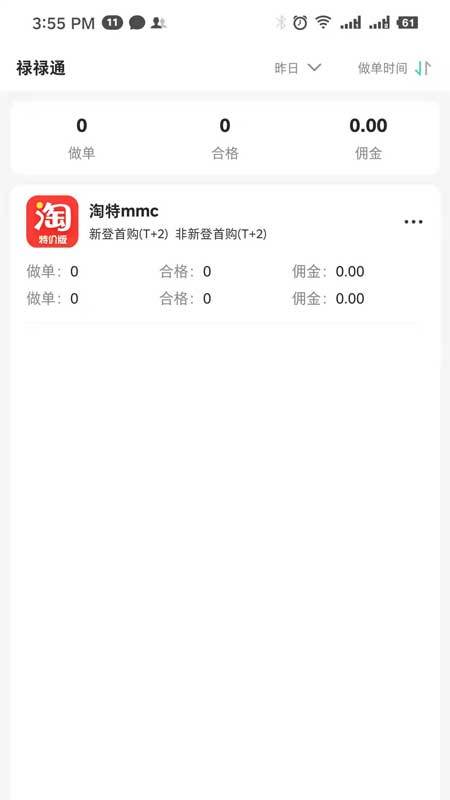 禄禄通app安卓版图1