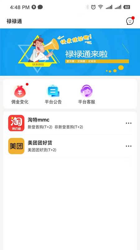 禄禄通app安卓版图2