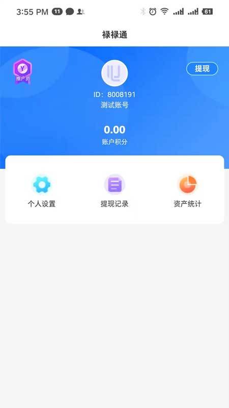 禄禄通app安卓版图3