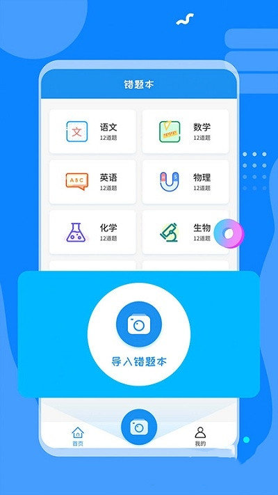 考试错题本app安卓版图2