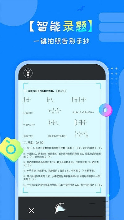 考试错题本app安卓版图3