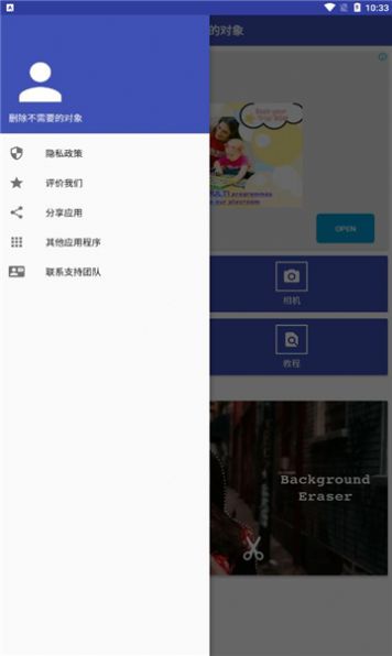 删除不需要的对象app图1