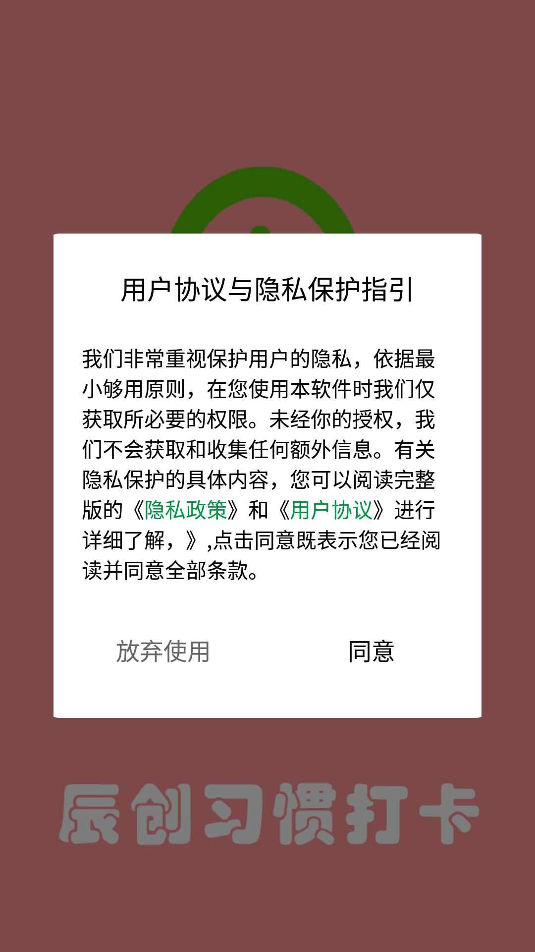 辰创习惯打卡app图3