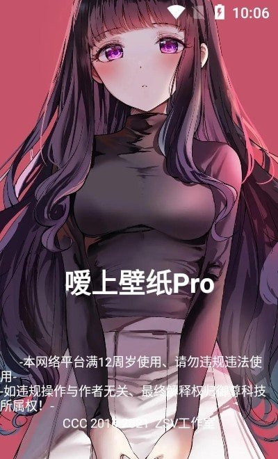 嗳上壁纸Pro图1