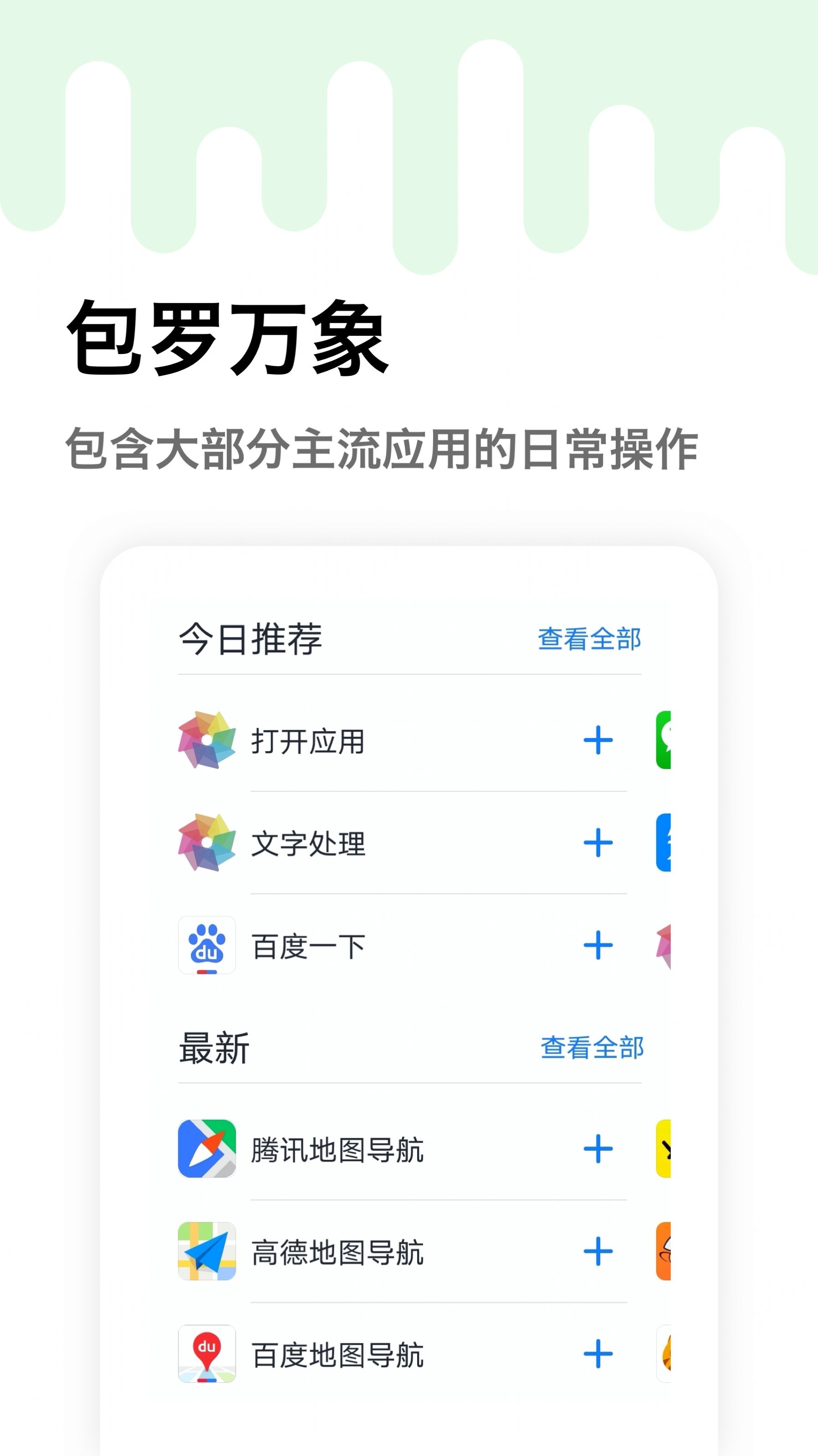 妙用快捷指令软件手机版图1