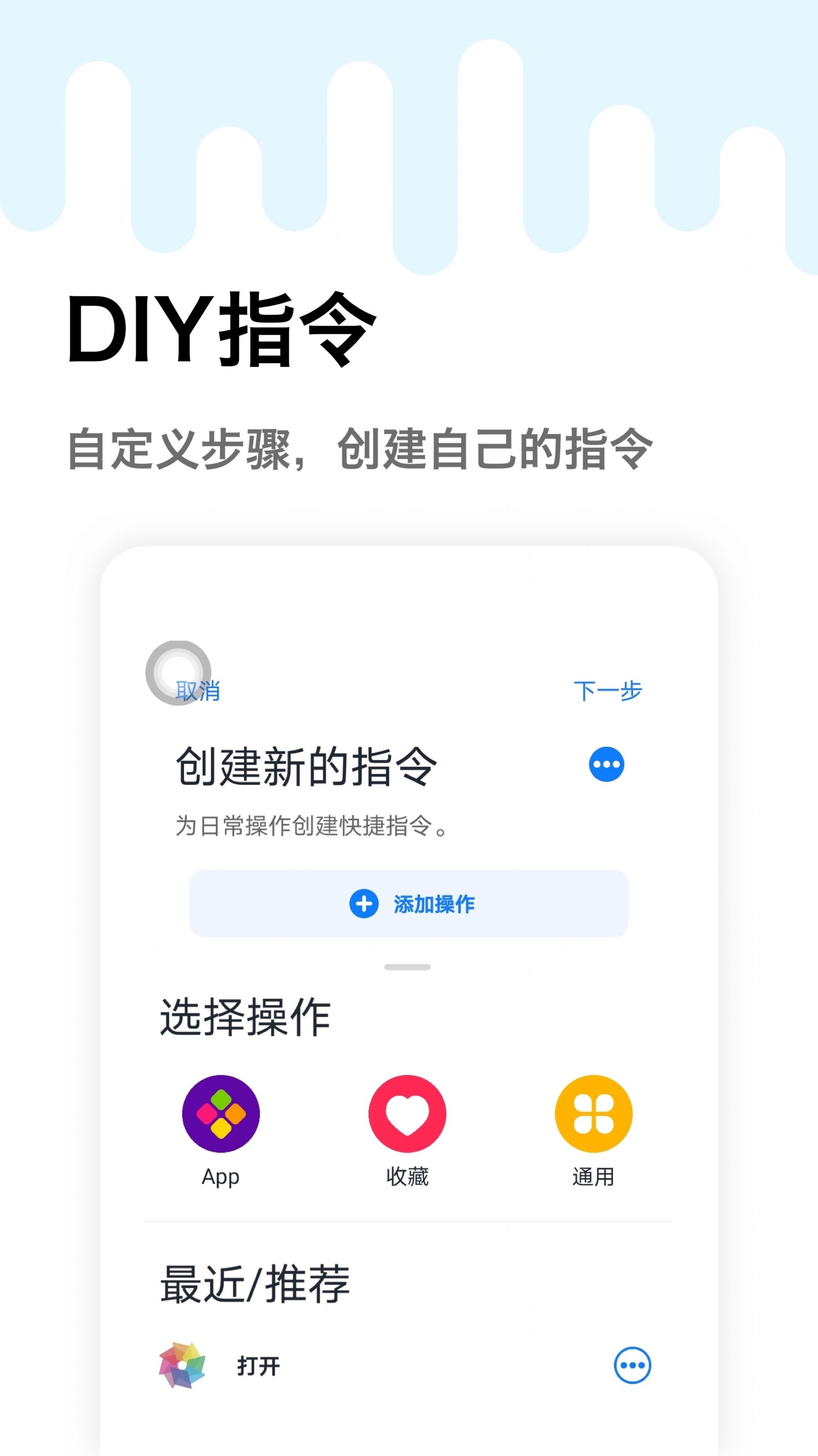 妙用快捷指令软件手机版图2