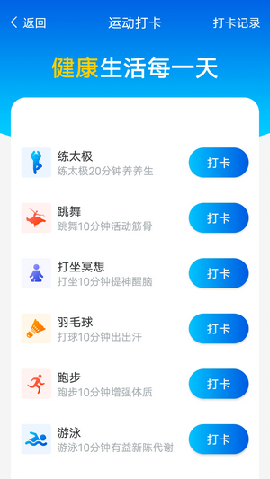 数数每日计步图2