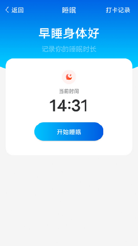 数数每日计步图3