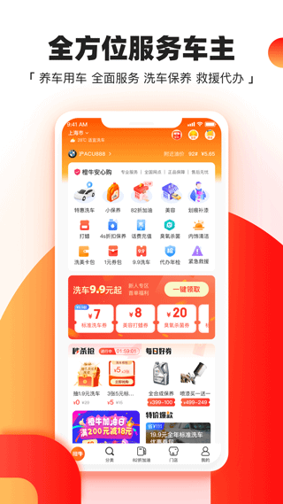 橙牛汽车管家app图4