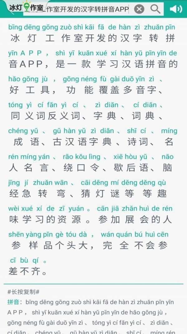 汉字转拼音图3