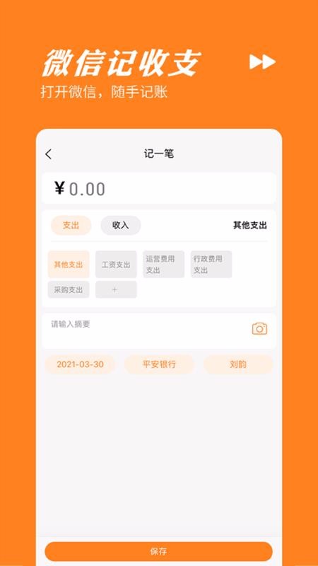 橙子记账通图1